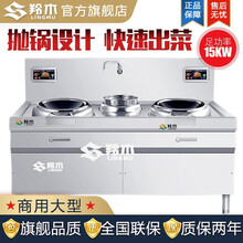 羚木 商用电磁炉双头大功率15kw凹面电磁灶餐厅酒店电炒灶厨房猛火灶台电炒炉特惠  180型380V【15kw双炒单尾】