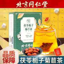 北京同仁堂菊苣栀子茶可搭降尿酸高桑叶葛根尿酸茶养生茶茶双茶高百合茶风痛茶产品一起使用 三盒装