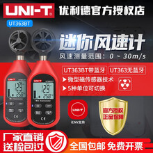 新品优利德UT363数字风速仪测风速仪高精度测风仪风速计测风速仪 UT363BT(带蓝牙功能)+送备用电池