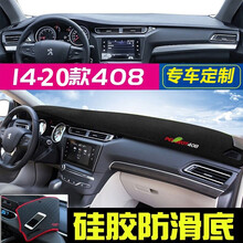 盼腾 适用于标致408避光垫 东风标致4008/3008专车定制仪表台避光垫 中控台防晒隔热防滑垫 14-20年东风标致408 黑边 汽车仪表盘遮光遮阳垫工作台操作台垫汽车前台垫