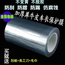 隐形车衣  汽车隐形车衣透明保护膜车身车门板槽槛贴膜防划痕蹭踩碰通用 15厘米宽*1米长 高粘0.22厚度