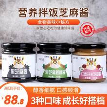 佐利元黑芝麻核桃酱红枣花生酱无额外添加盐糖拌饭调料附婴儿宝宝辅食表 三瓶组合装