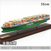 长荣海运集装箱船模型黑上单塔花色货柜船模35cm支持LOGO定制 长荣 双塔绿上花色
