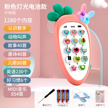 假手机玩具  儿童音乐手机玩具小孩女男孩早教宝宝婴儿可咬电话仿真0-3岁 【1280内容升级版红萝卜】 +电池螺丝刀挂绳