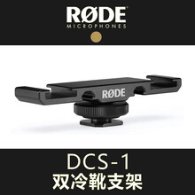 罗德 RODE SC7手机转接线 SC2 SC3 SC4 SC9 单反衣领话筒转接Vlog线苹果线 DCS-1双冷靴支架