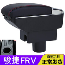 适用于中华骏捷FRV扶手箱老款专用两厢骏捷Cross中央手扶箱改装汽车配件 小尺寸款-黑色红线(双层加厚-可伸长)