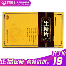 致康 生精片 0.5g*12片补肾壮阳少精死精无精子男性备孕生精壮阳24 10盒装