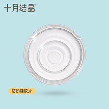 十月结晶 电动吸奶器配件下单前请与客服确认适用款 防奶硅胶【适配无极变速单边款】
