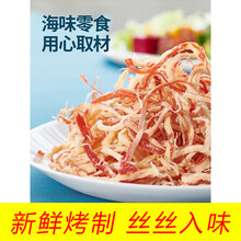 【新品促销】即食鱿鱼丝大包装散装干货条仔500g手撕海鲜海味零食小吃休闲食品 四味组合500g--原味[炭烤]+原味[手撕]+香