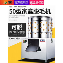 羚木 家禽脱毛机打毛机鸡鸭鹅毛去毛拔毛机全自动大型商用煮水脱毛一体 50型脱毛机