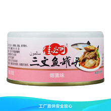 佳必可 烟熏三文鱼罐头（粉鲑） 680g 海鲜罐头 海鲜水产