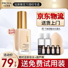 珀莱雅粉底液控油遮瑕保湿持久干皮油皮亲妈女学生平价官方旗舰款 象牙色(柔润型)