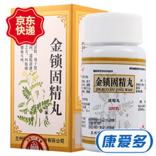 佛慈 金锁固精丸(浓缩丸) 7盒装 200丸【30天量】