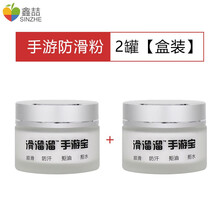 鑫喆 手游粉吃鸡神器防汗指套职业王者速荣耀走位手机打游戏出汗防滑电竞版透气拇指手出汗止汗比赛触屏手套 手游防滑粉【盒装版】*2 标配