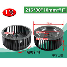 DZSYDZ油烟机风轮吸抽油烟机风轮叶轮风扇风叶轮涡轮卡口MY 1号 216x90x10mm卡口顺转