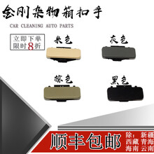 鸿森驰适用金刚工具箱锁扣英伦金鹰杂物箱扣手副驾驶置物盒拉手金刚配件 1个【棕色】杂物扣