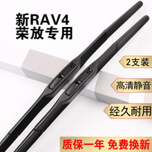 一汽丰田RAV4雨刮器原装雨刮片前后窗12/13/14/15/16/17款18款RAV4荣放雨刷器条 13款至20款 新RAV4荣放【前雨刮】