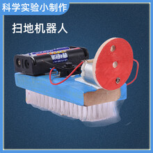 儿童益智玩具科学小实验物理科技手工制作扫地机器人材料包6-8岁 扫地机器人