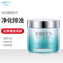 伊贝诗（RIBECS）海条藻多重毛孔排浊清洁霜 深层洁净 净化毛孔 补水保湿 卸妆洁面 120g
