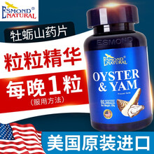 美国进口爱司盟牡蛎片山药可配男性营养品男士淫羊藿玛咖补精固肾精生蚝肽精华可配增时久硬无力勃起成人口服 一瓶装可配备孕补品玛卡片雄性激素促睾丸酮袋鼠精氨酸
