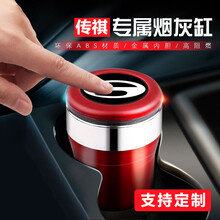 SUVMCH 广汽传祺车载烟灰缸gs4/gs5/gs3/gs8/ga4/gm8/ga6内饰改装 传祺【混动红】-内置LED蓝灯