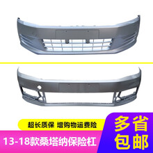 橙天 适用大众新桑塔纳前保险杠13 14 15 16 17 18款桑塔纳前后杠 教练车前护杠 包围 13-15款如意黑【顺丰|全新材质|享受质保】 前护杠
