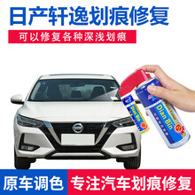 点缤 日产经典轩逸珍珠白补漆笔珠光白汽车自喷漆车漆划痕修复神器钨钢灰钛空金车漆刮痕修补油漆套装 NS-135珠光白/16-20款