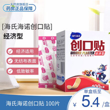 海氏海诺创口贴100片经济型tp 1盒