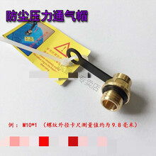 铜防尘压力排气帽 压力透气塞 防尘通气帽  M12*1.5减速机排气帽 M33*1.5