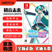 现货即发 Nintendo Switch 任天堂主机游戏 NS原版卡带 经典独占系列 初音未来 MEGA39's 歌姬计划 中文版