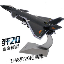 1:48歼20战斗机模型 军事模型 合金仿真J20隐形战斗机成品 仿真摆件航模国防展览收藏礼品 1：48典雅黑