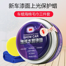 【强去污】3m车蜡通用上光防晒抗划痕璀璨水晶硬蜡抛光防尘去污抗紫外线车蜡  PN39628 【各颜色通用】璀璨水晶硬蜡280克