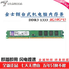 全新 金士顿 DDR3 1600 1333 4G 8G 台式机内存条3代电脑内存骇客神条1866 DDR3 1333 4G(行货 全国联保）