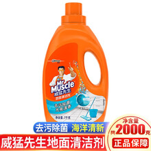 威猛先生（Mr Muscle）地面清洁剂去污渍污垢除菌光亮清香2kg大瓶瓷砖地板清洗洁净液海洋清新