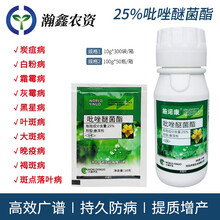 瀚鑫 吡唑醚菌酯25%吡唑醚菌脂霜霉病白粉病叶斑病果树蔬菜农药杀菌剂 10g