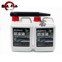 春风摩托车原厂150 400 650 国宾防冻液冷却液防沸水箱液 两瓶(送漏斗1个)