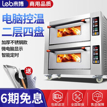来博（Leb） 烤箱商用大型电烤箱燃气烤箱蛋挞烤炉烘培西点月饼红薯地瓜烤箱披萨蛋糕面包店大容量焗炉 二层四盘电脑版220V
