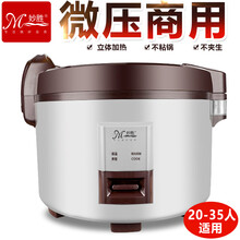 妙胜电饭煲商用大容量食堂酒店专用电饭煲大电饭锅西施煲10-35人老式电饭煲不粘锅煮饭锅 18L（适用20-35人）