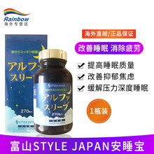 日本直发 STYLE JAPAN 富山 GABA 氨基丁酸 助眠改善睡眠 消除疲劳 270粒 3个月