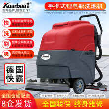 快霸（Kuarbaa）洗地机商用手推式自走式洗地机刷地机扫地机医院超市商场候车厅拖地机清洁车工业工厂 KB-X560新能源锂电
