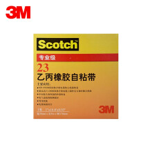 3M Scotch 23# 乙丙橡胶自粘绝缘带 耐高温高压专业级电工胶带 防潮密封胶带【25.4mm*5m*0.76mm】