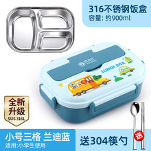 不锈钢饭盒小学生316儿童一年级防烫带盖保温分格餐盒便携便当盒 316不锈钢 三格兰迪蓝 送304勺筷