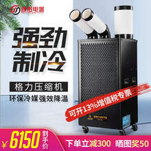 舒佑工业冷风机岗位移动式空调一体机局部降温设备降温产品降温机械降温制冷车间工厂冷气机 SAC-50D（双管2匹）
