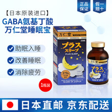 日本原装进口万仁堂睡眠宝GABA氨基丁酸助眠消除疲劳入睡困难 270粒/瓶 1瓶装