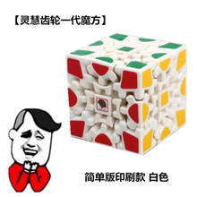 三阶齿轮魔方一代二代3d异形魔方玩具 灵慧齿轮一代白