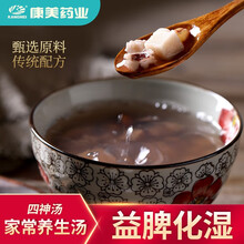 康美四神汤健脾养胃祛湿中药茯苓莲子山药芡实煲汤KM四季养生茶饮 60g/剂*7剂