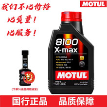 摩特（MOTUL）全合成机油8100X-MAX 0W40发动机润滑油 汽车机油SN级/1L