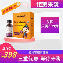 艾美唯他Ameri Vita 亚美维他儿童乳铁蛋白滴剂 富含燕窝酸 美国进口 2瓶特惠装
