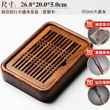 尚言坊茗器 花梨木实木小茶盘 储水式茶海茶台托盘 鸡翅黑檀木旅行茶具 13旅行小盛水茶盘(花梨)+禅意茶巾+茶夹+笔刷