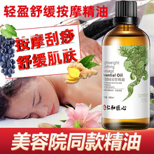 仁和匠心舒轻盈缓按摩精油100ml/瓶生姜艾草按摩油开全身背部刮痧精油AK 1盒装